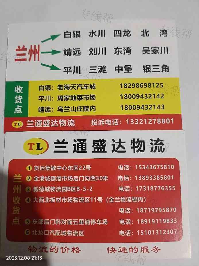 蘭州蘭通盛達(dá)物流有限公司