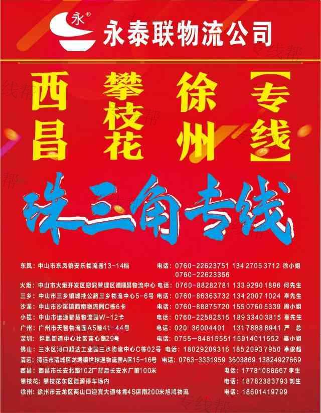 中山市永泰联货运服务有限公司