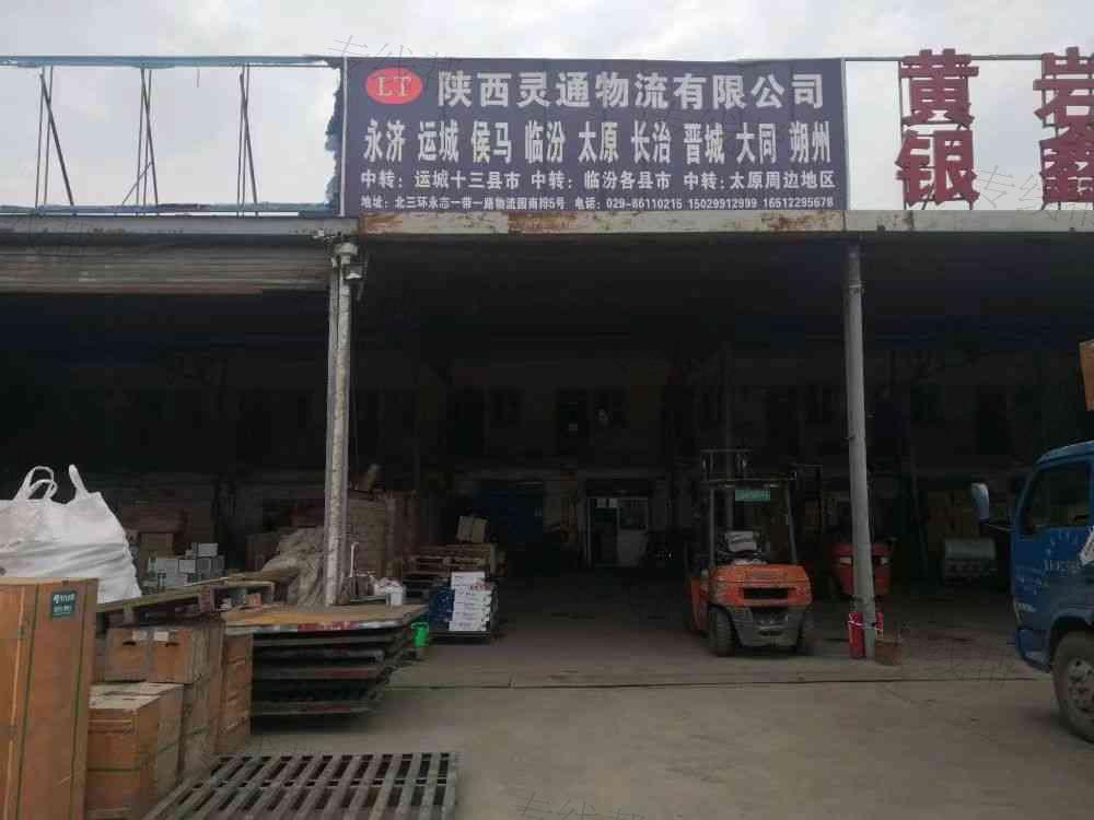 陕西灵通物流有限公司