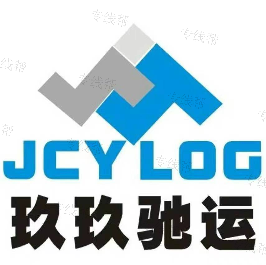 浙江玖玖驰誉物流有限公司 浙江玖玖驰誉物流有限公司