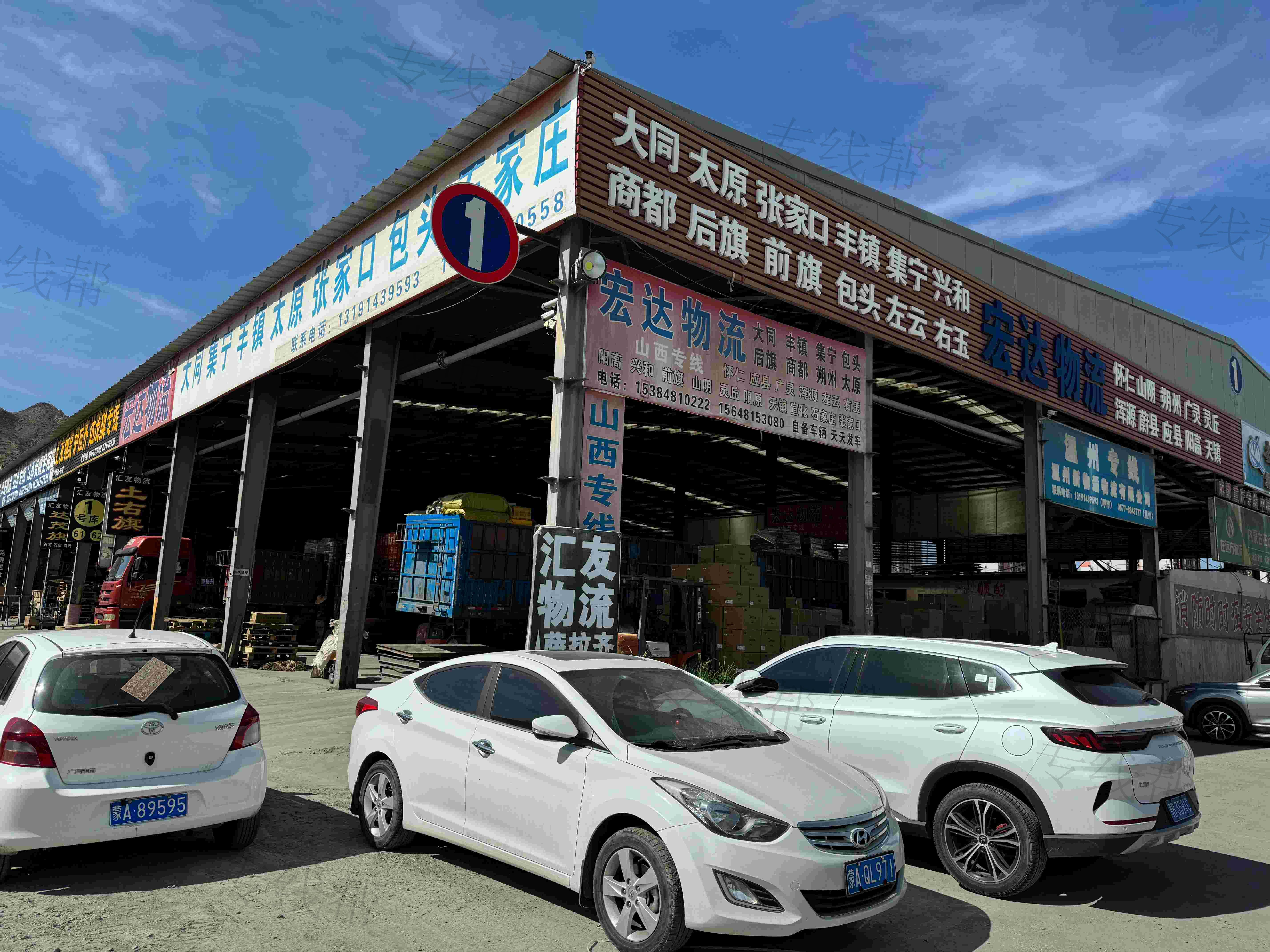 呼和浩特市宏达物流有限公司