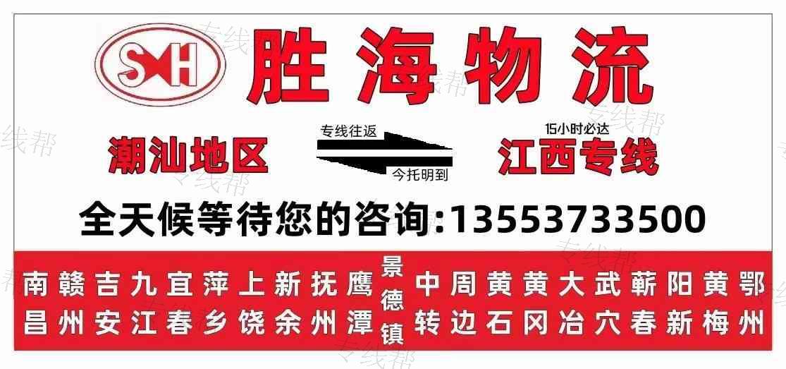 潮州市胜海凯通物流有限公司 潮州市胜海凯通物流有限公司