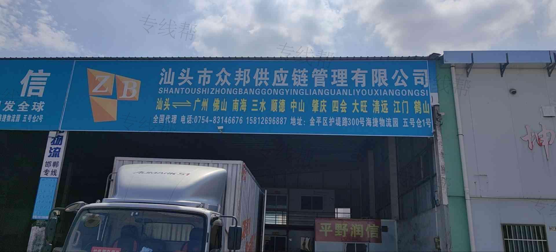 汕头市众邦物流有限公司