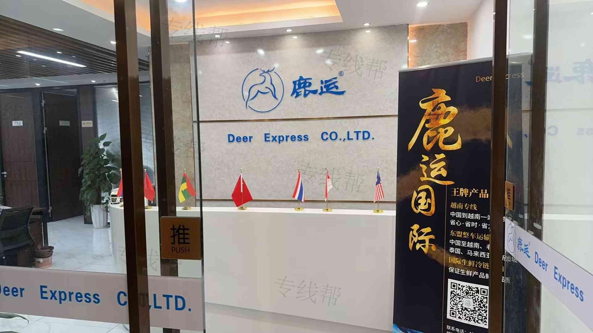 深圳市鹿运国际物流有限公司 深圳市鹿运国际物流有限公司