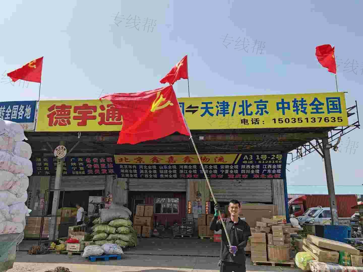大同平城区德宇通达物流有限公司 大同平城区德宇通达物流有限公司