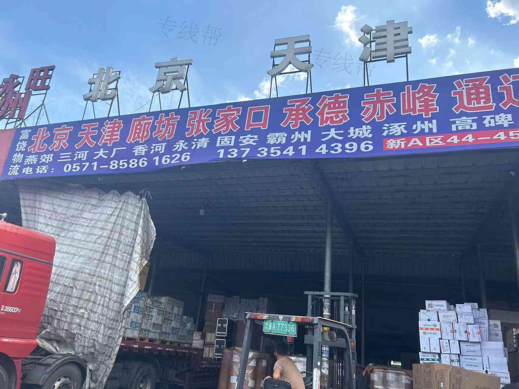 杭州富饶物流有限公司