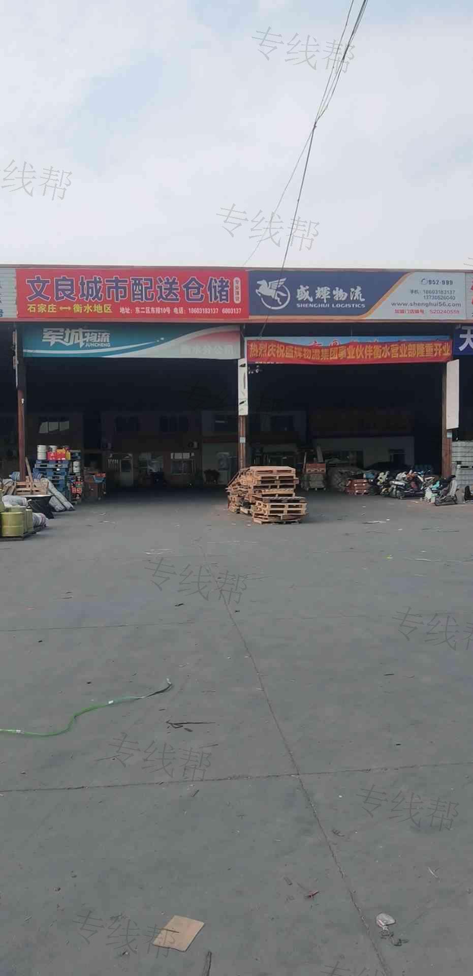衡水文良城市配送有限公司