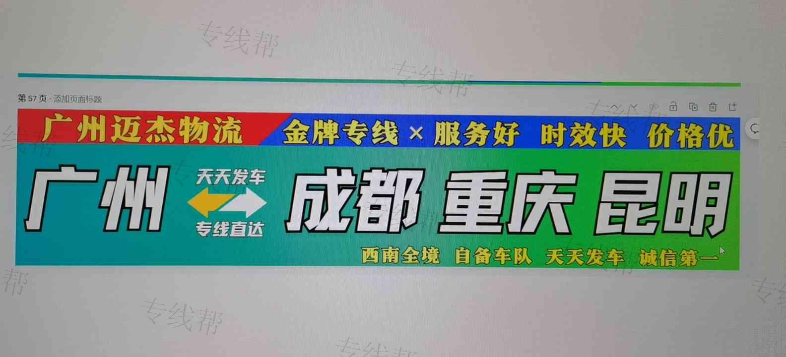 广州迈杰物流有限公司