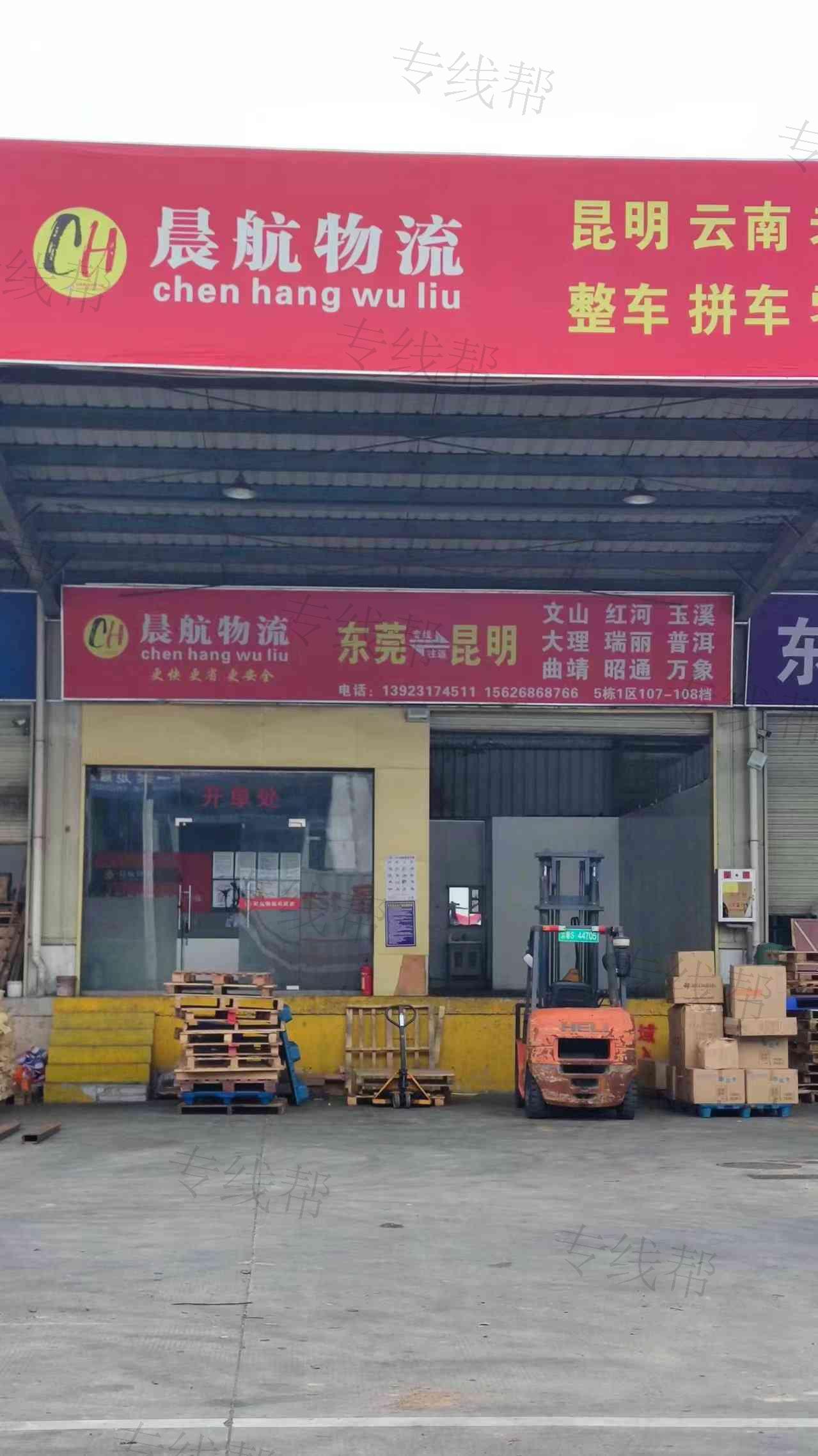 东莞市晨航物流有限公司
