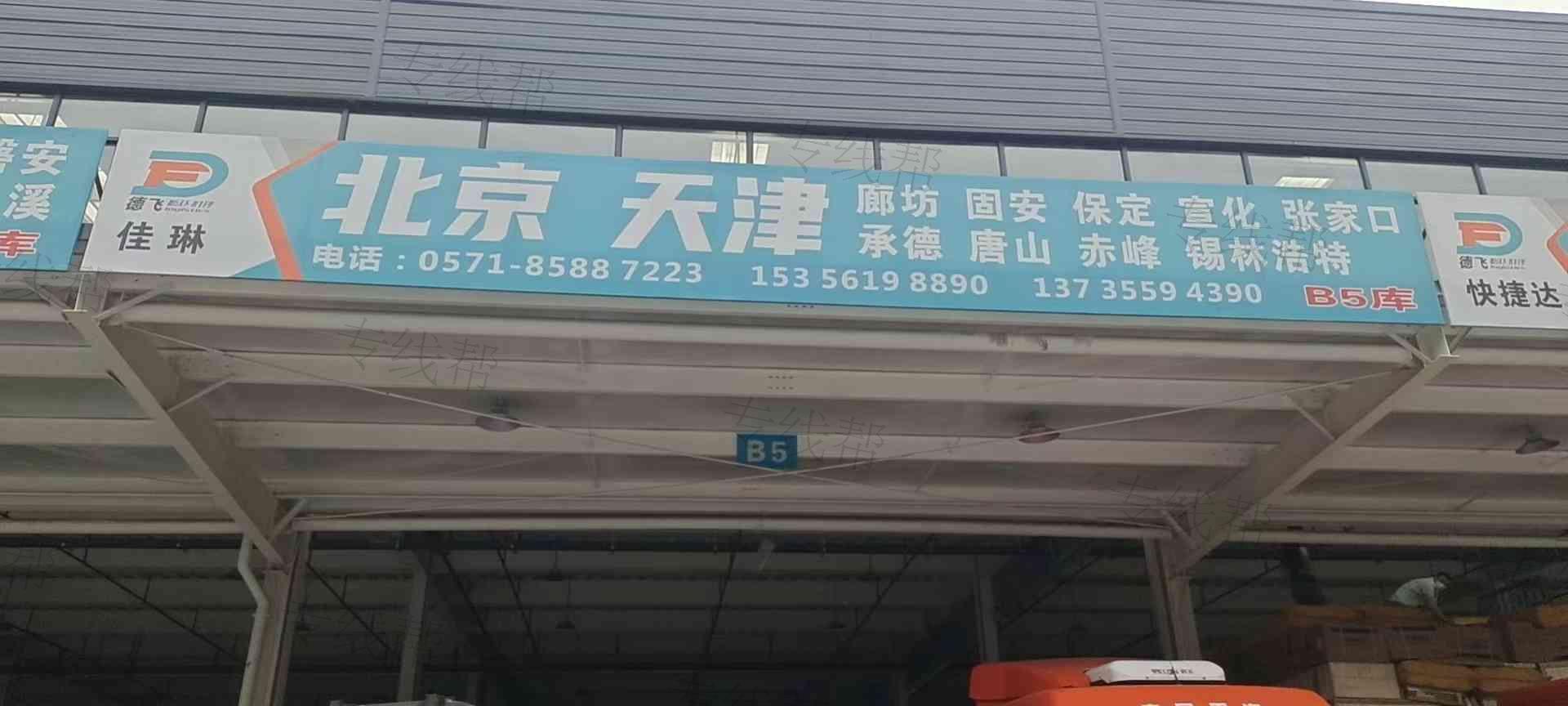 杭州佳琳物流有限公司