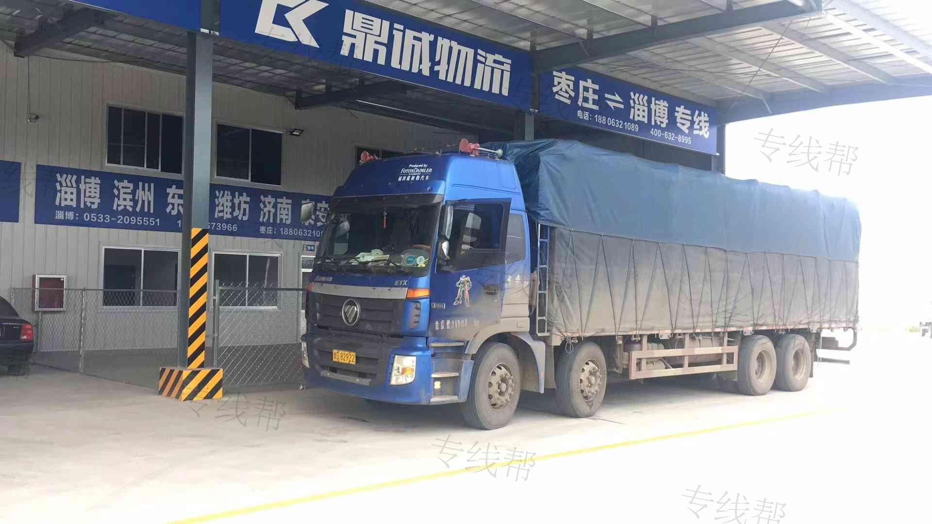 枣庄鼎诚物流运输有限公司
