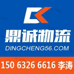 枣庄鼎诚物流运输有限公司