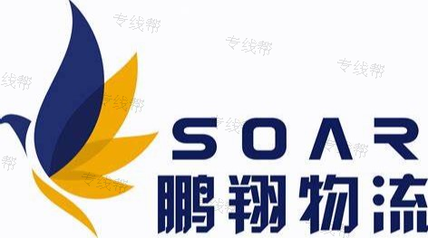 鹏翔物流