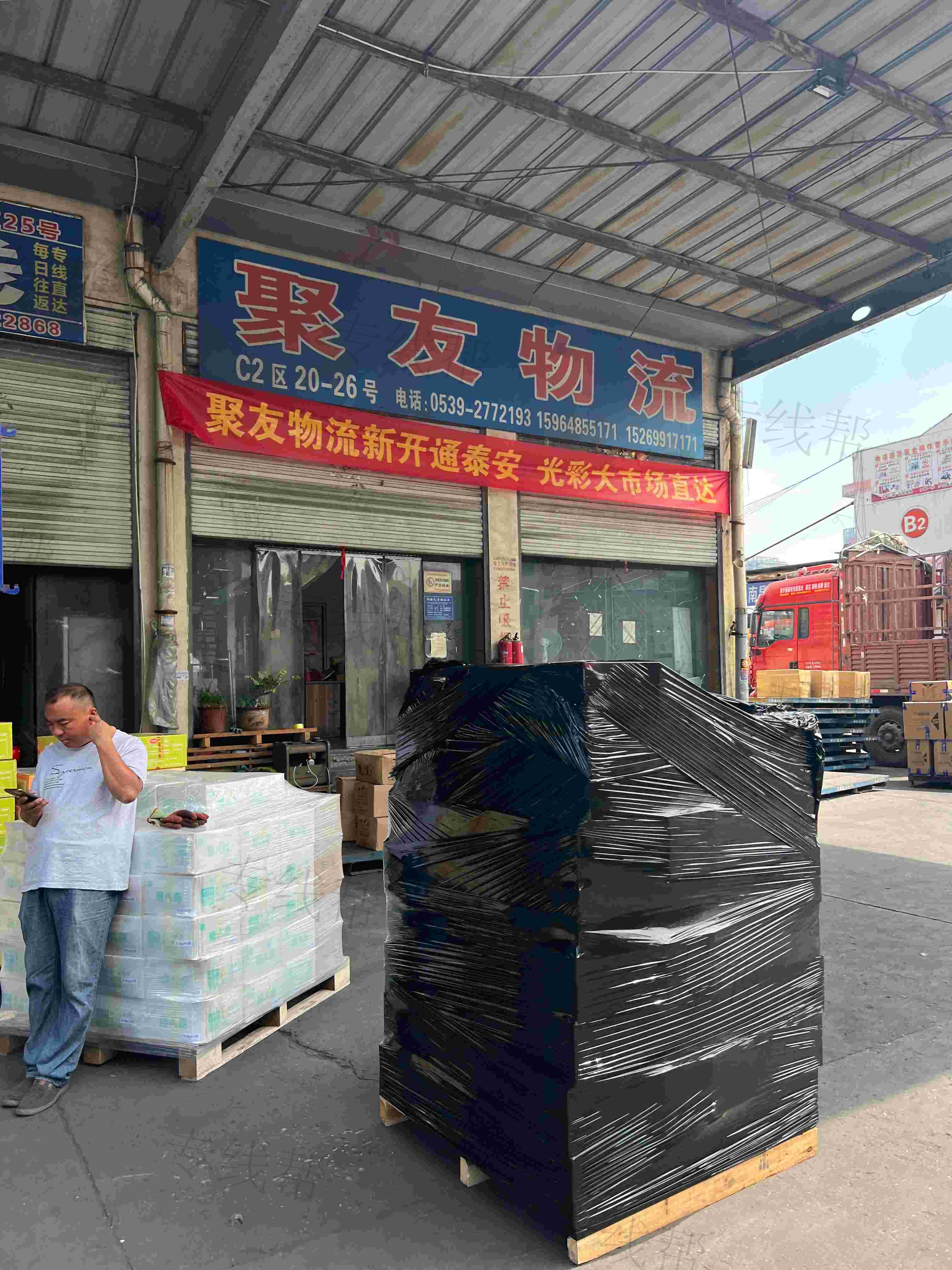 临沂聚友物流(原安安)