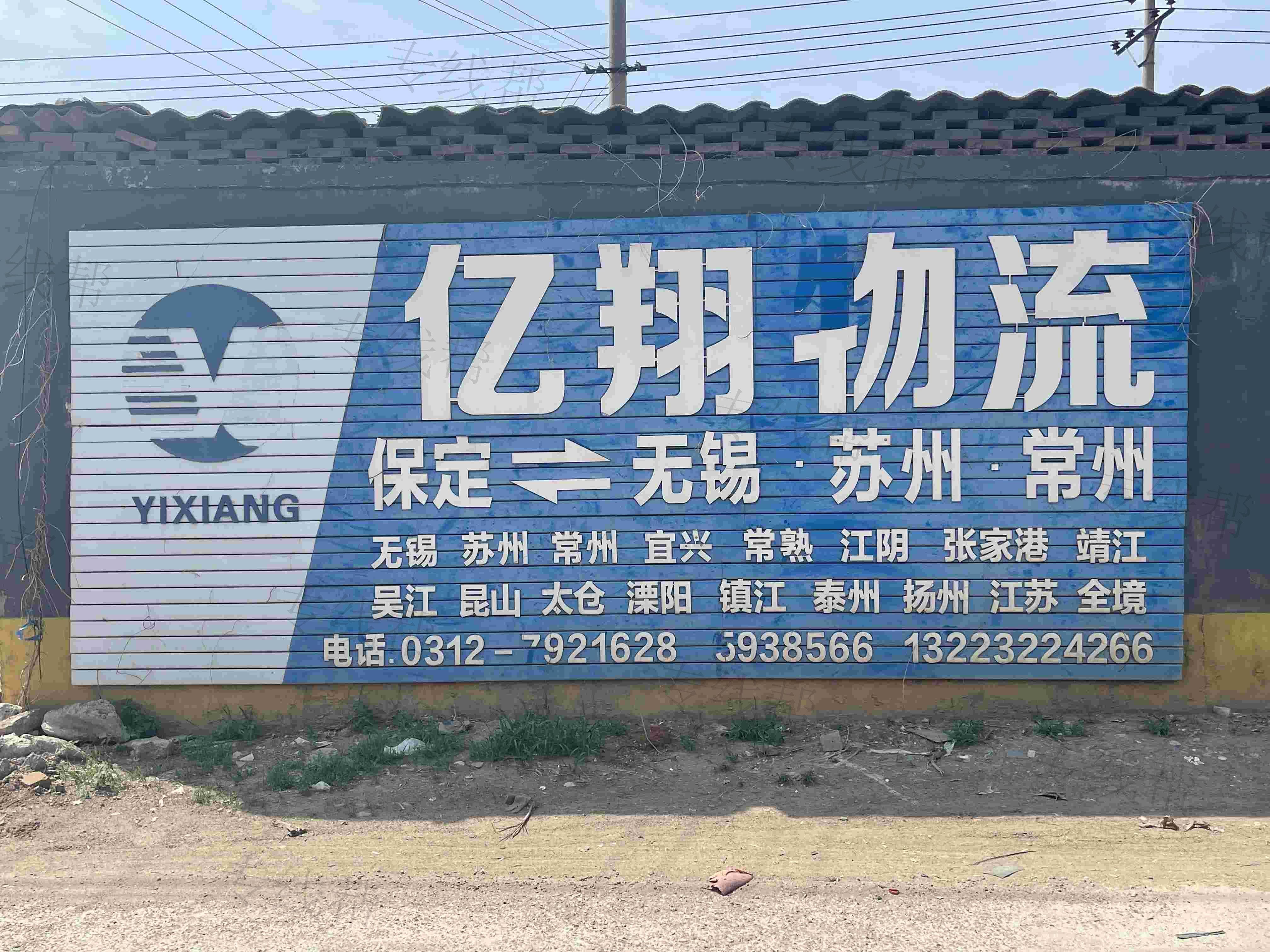 保定億翔物流有限公司