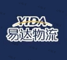 北京易达物流有限公司