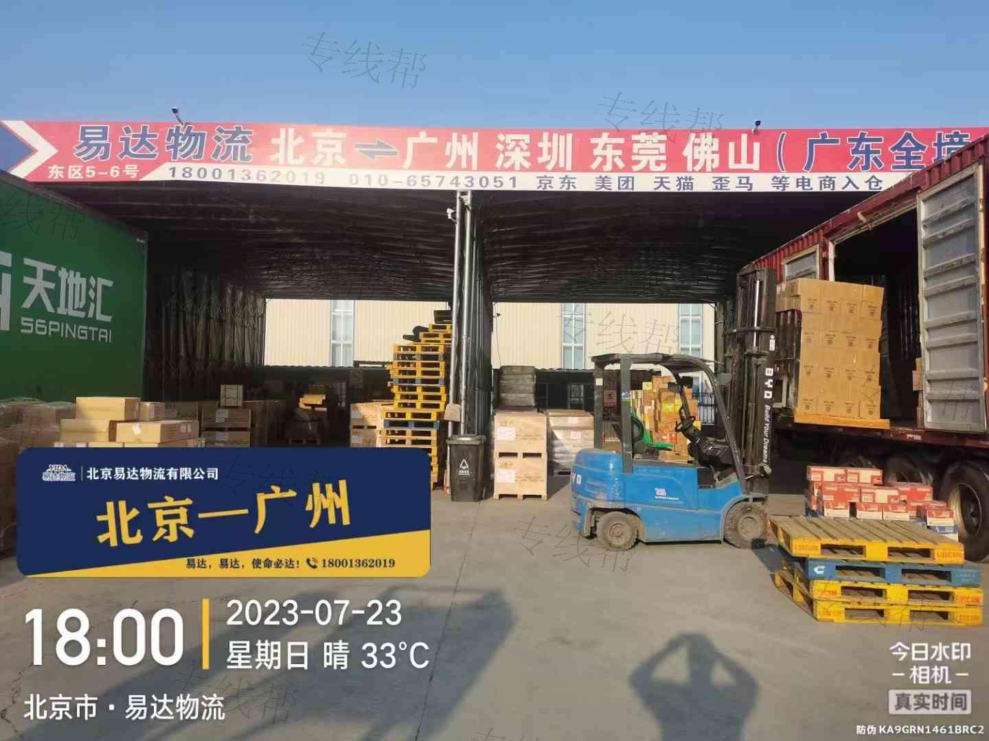 北京易达物流有限公司