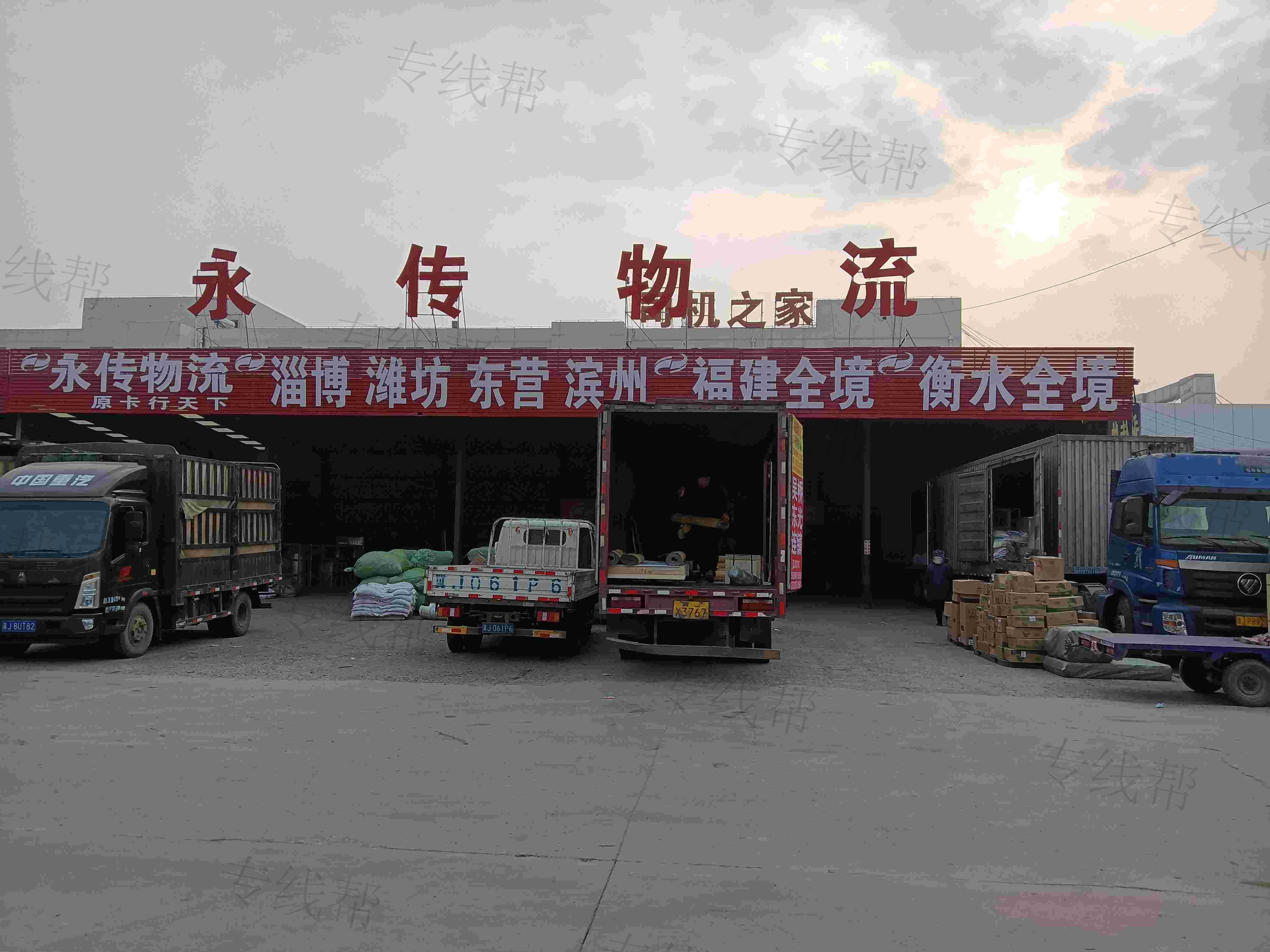 沧州永传物流有限公司