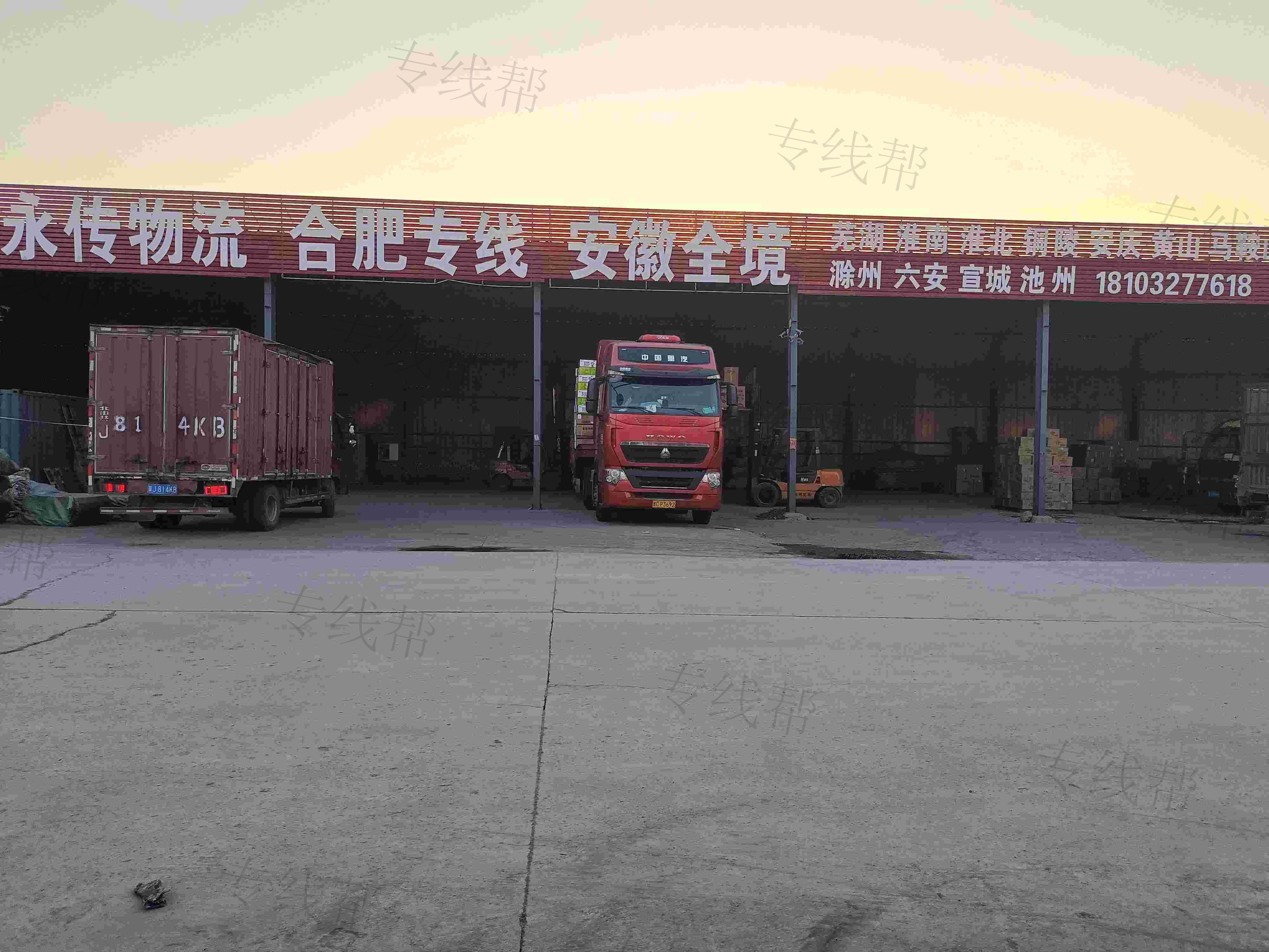 沧州永传物流有限公司