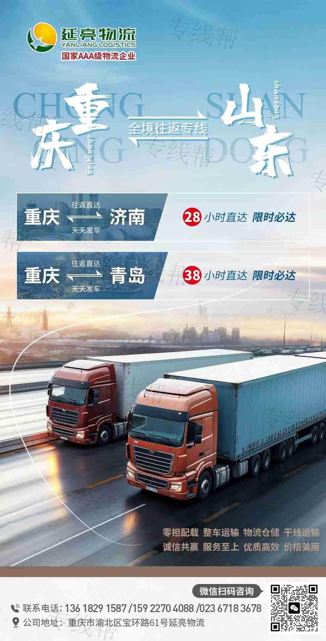重庆延亮运输有限公司