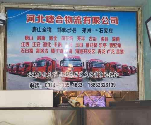 河北瑭合物流有限公司