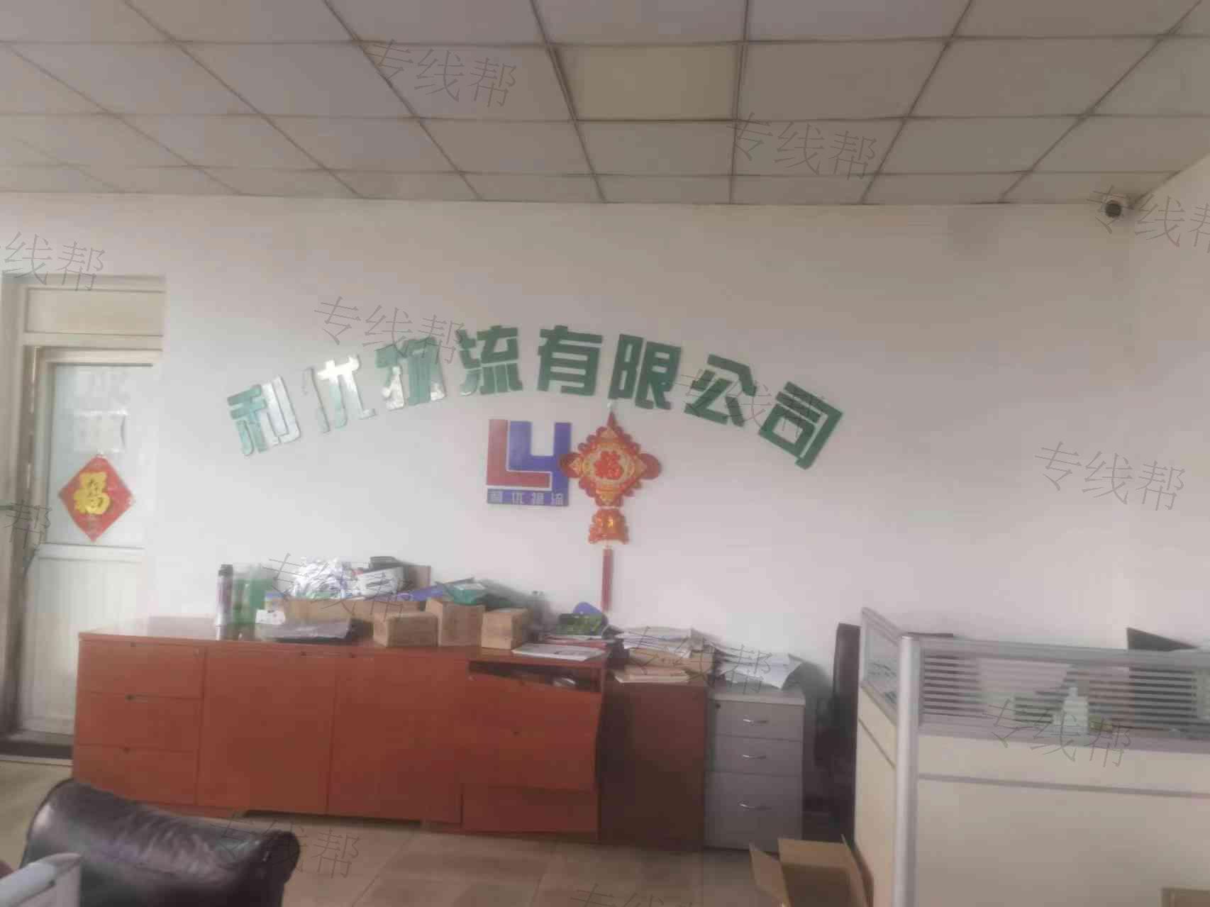 重慶利優(yōu)國際物流有限公司