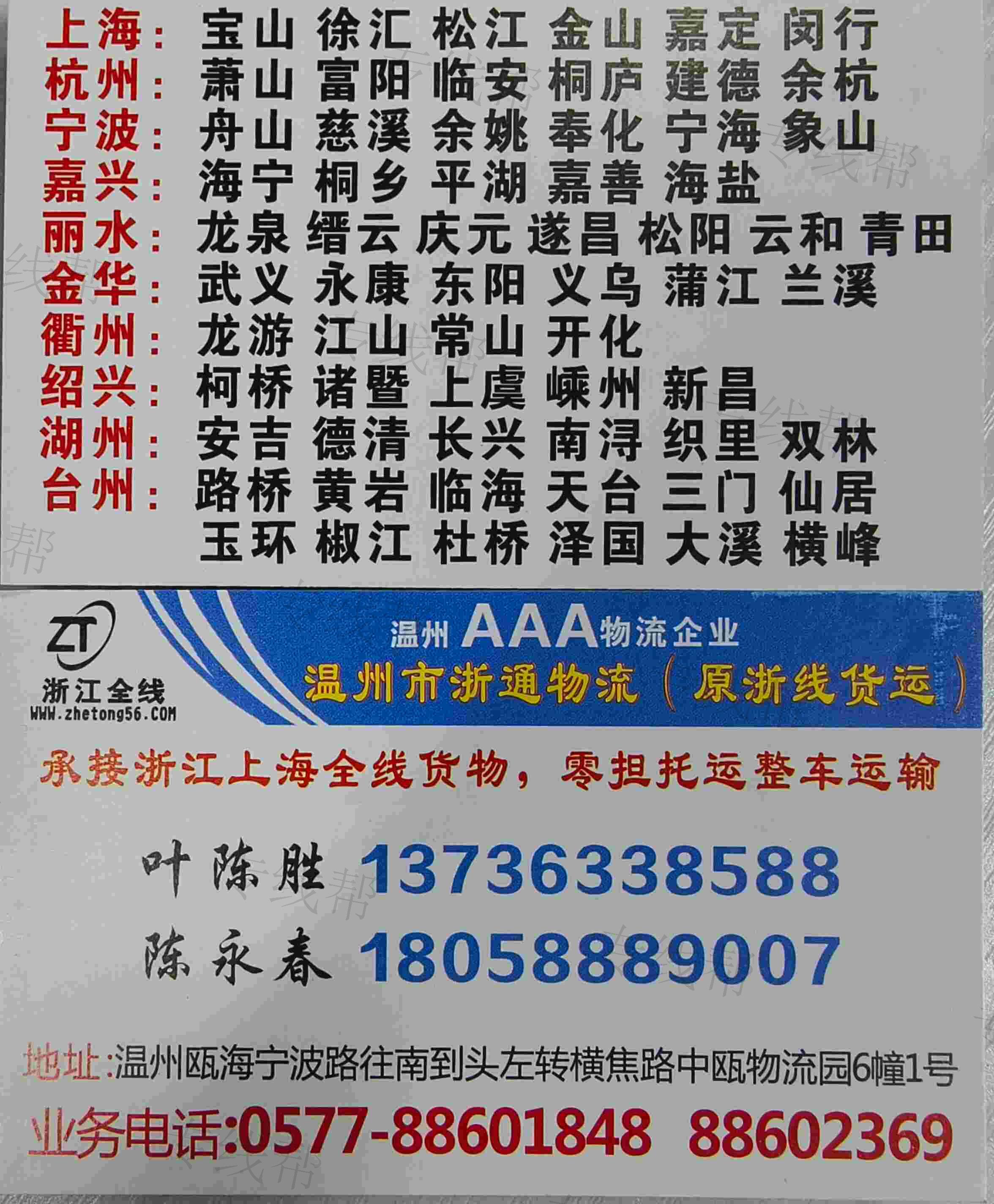 温州市浙通物流有限公司