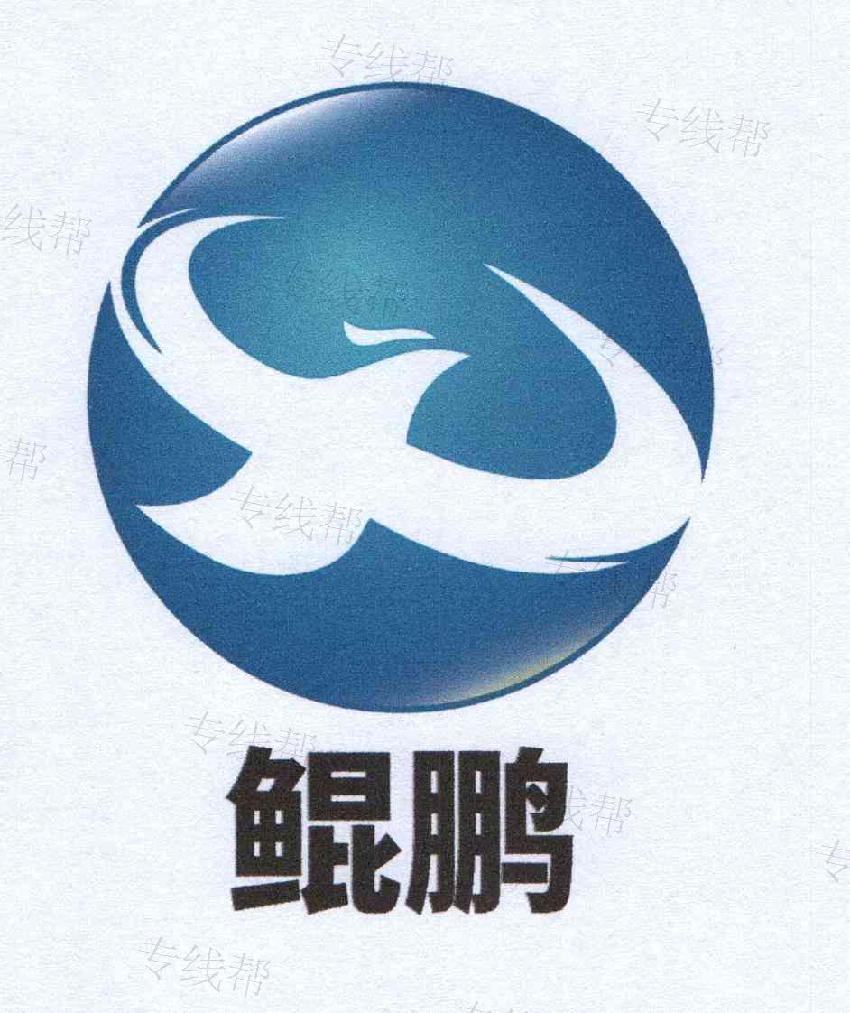 无锡鲲鹏(联合)物流 无锡鲲鹏(联合)物流