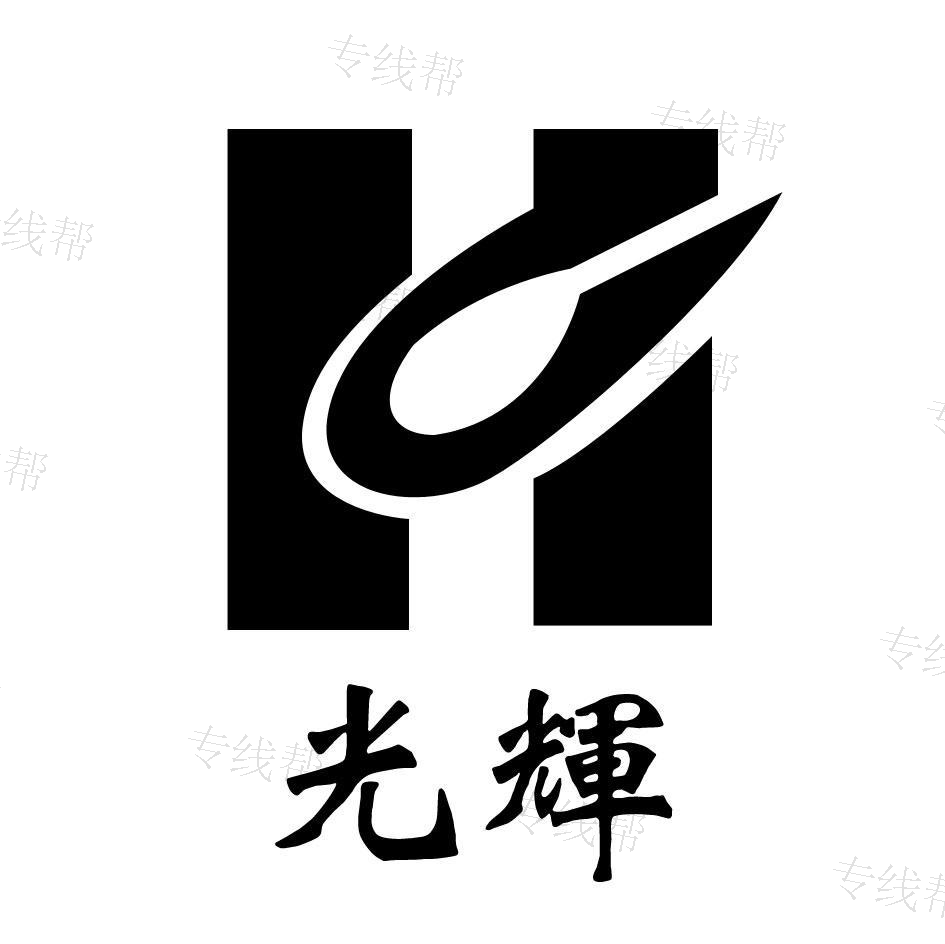 光辉（联合）物流