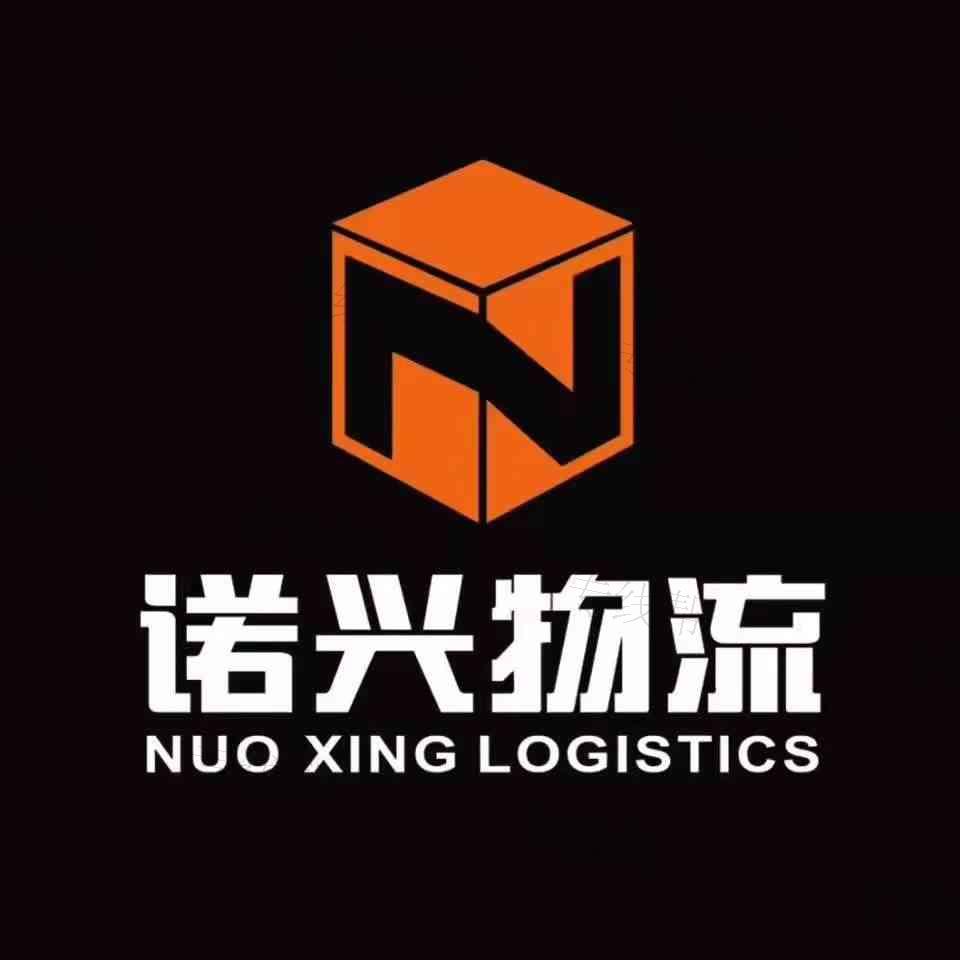 武漢諾興物流有限公司 武漢諾興物流有限公司