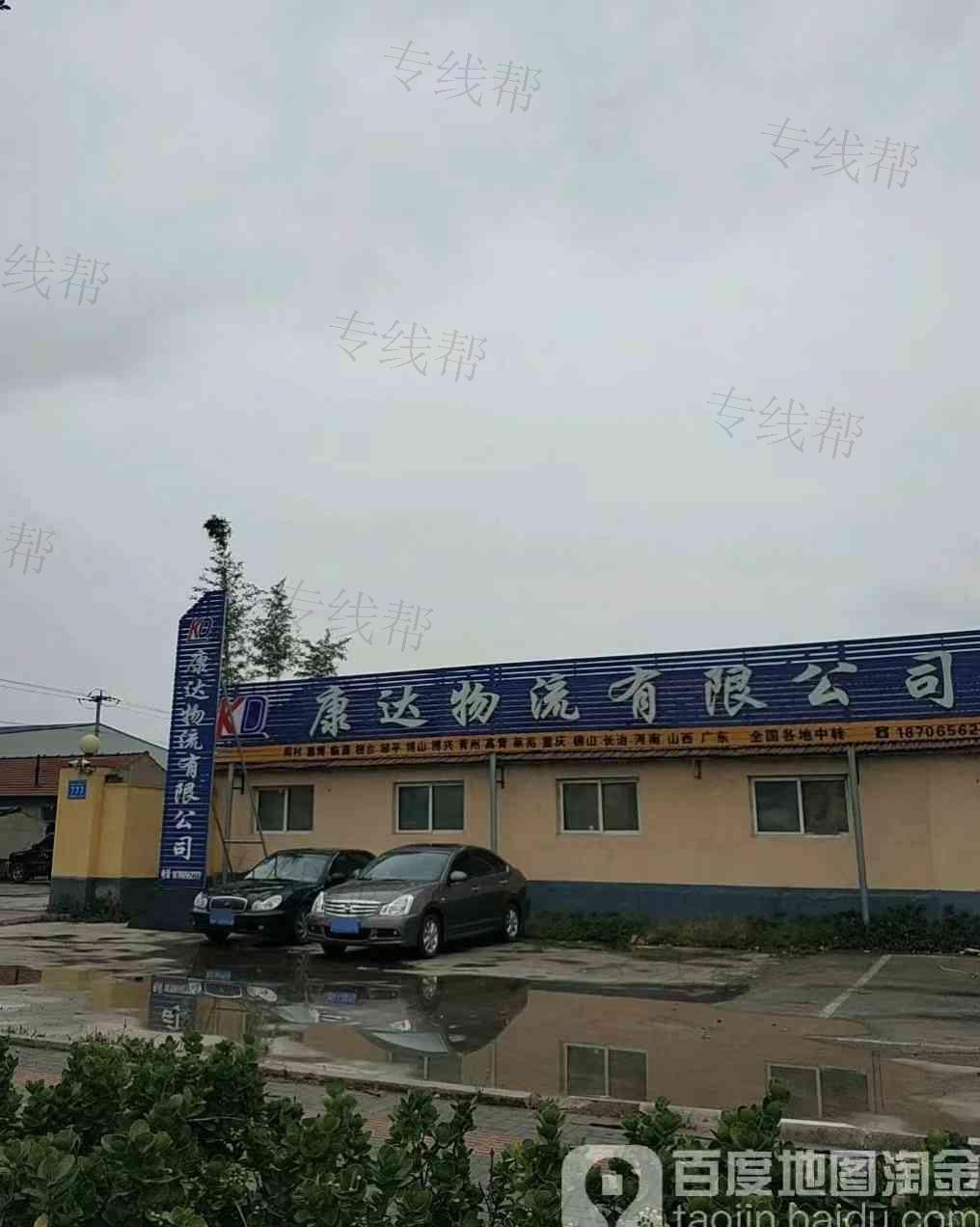高密市康达物流有限公司