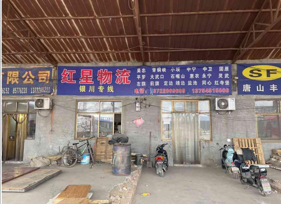 石家庄无极红星物流有限公司 石家庄无极红星物流有限公司