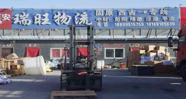 宁夏瑞旺物流有限公司