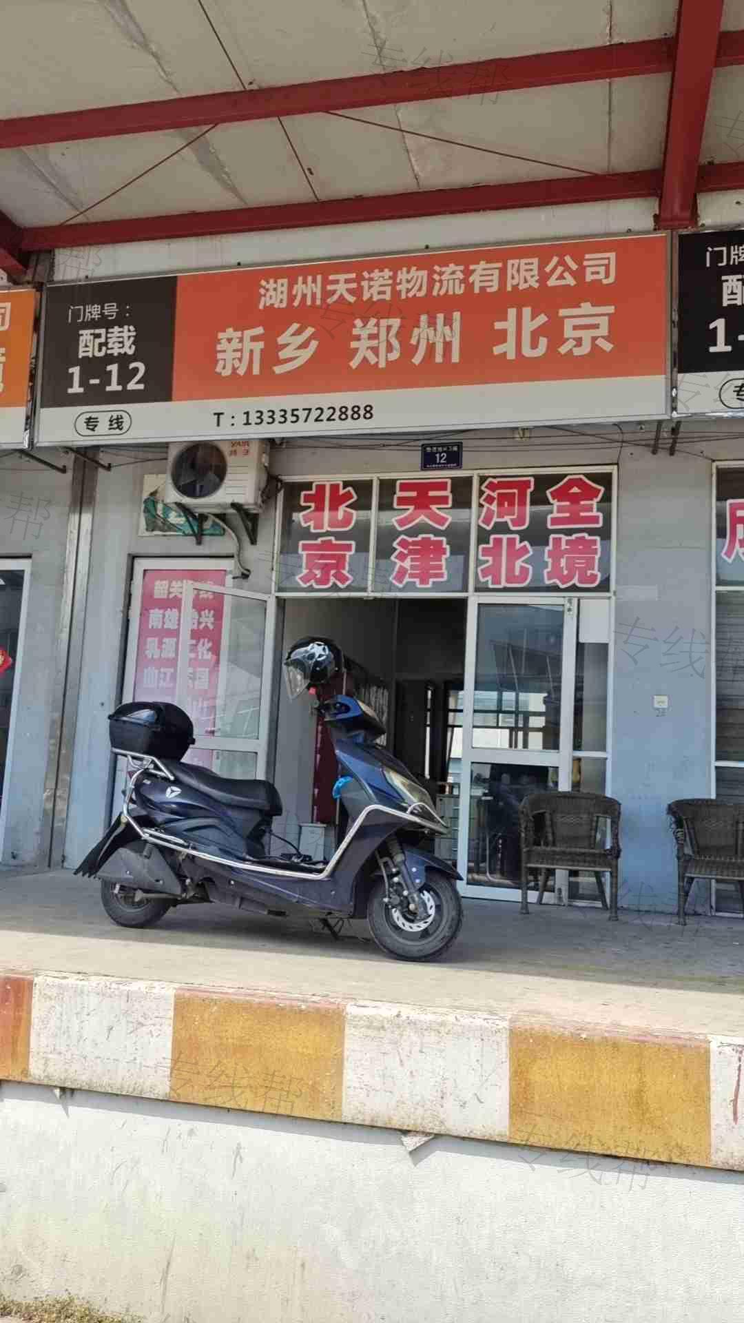 湖州天诺物流有限公司