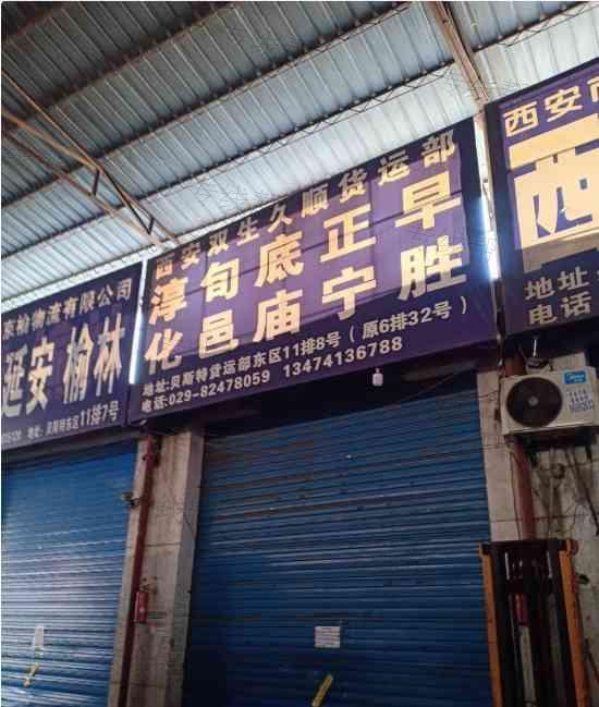 西安京榆物流有限公司