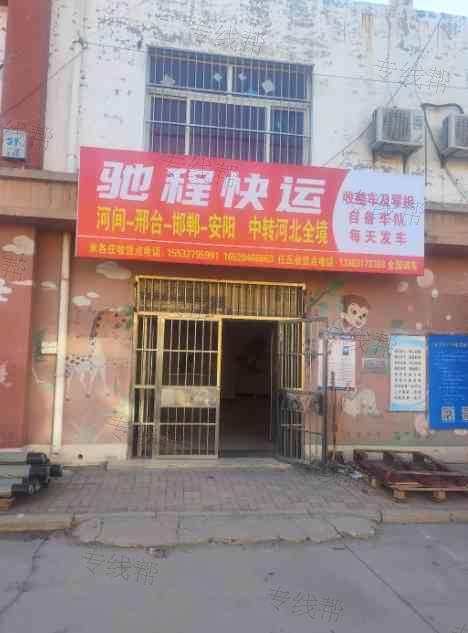 沧州驰程运输有限公司