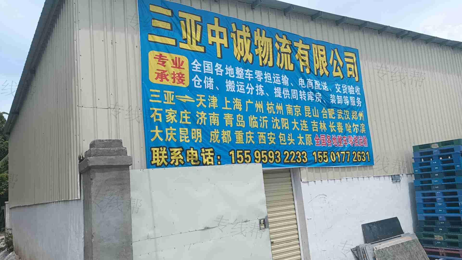 三亞中誠物流有限公司 三亞中誠物流有限公司