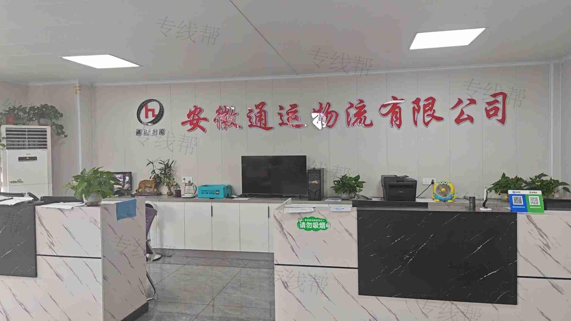 安徽通运物流有限公司