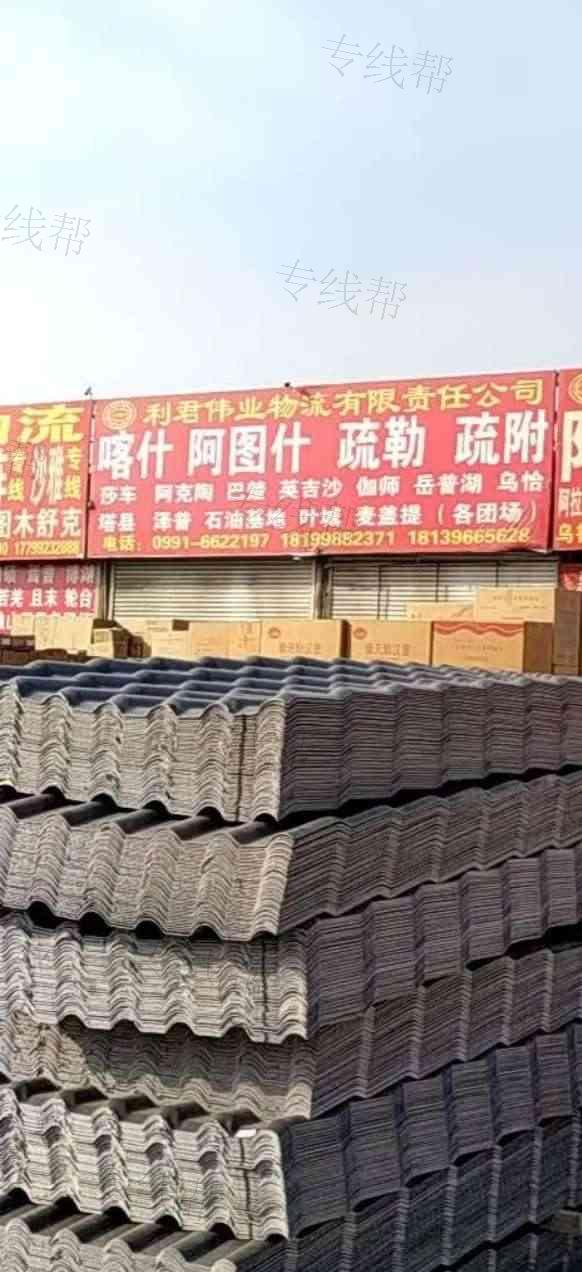 乌鲁木齐市利君伟业物流有限责任公司