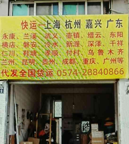 余姚市东升物流有限公司