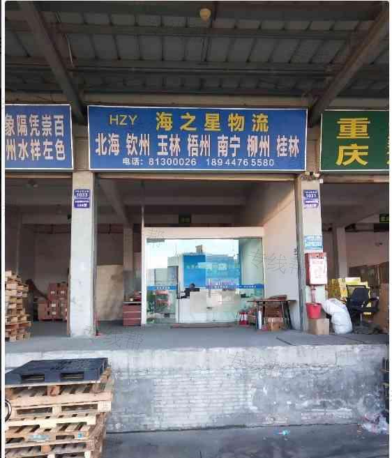 东莞市海之星物流有限公司 东莞市海之星物流有限公司