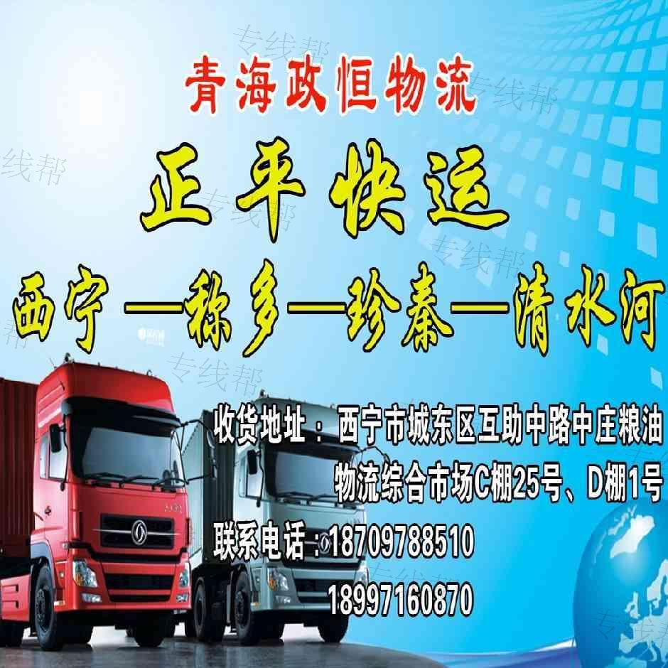 青海政恒物流有限公司