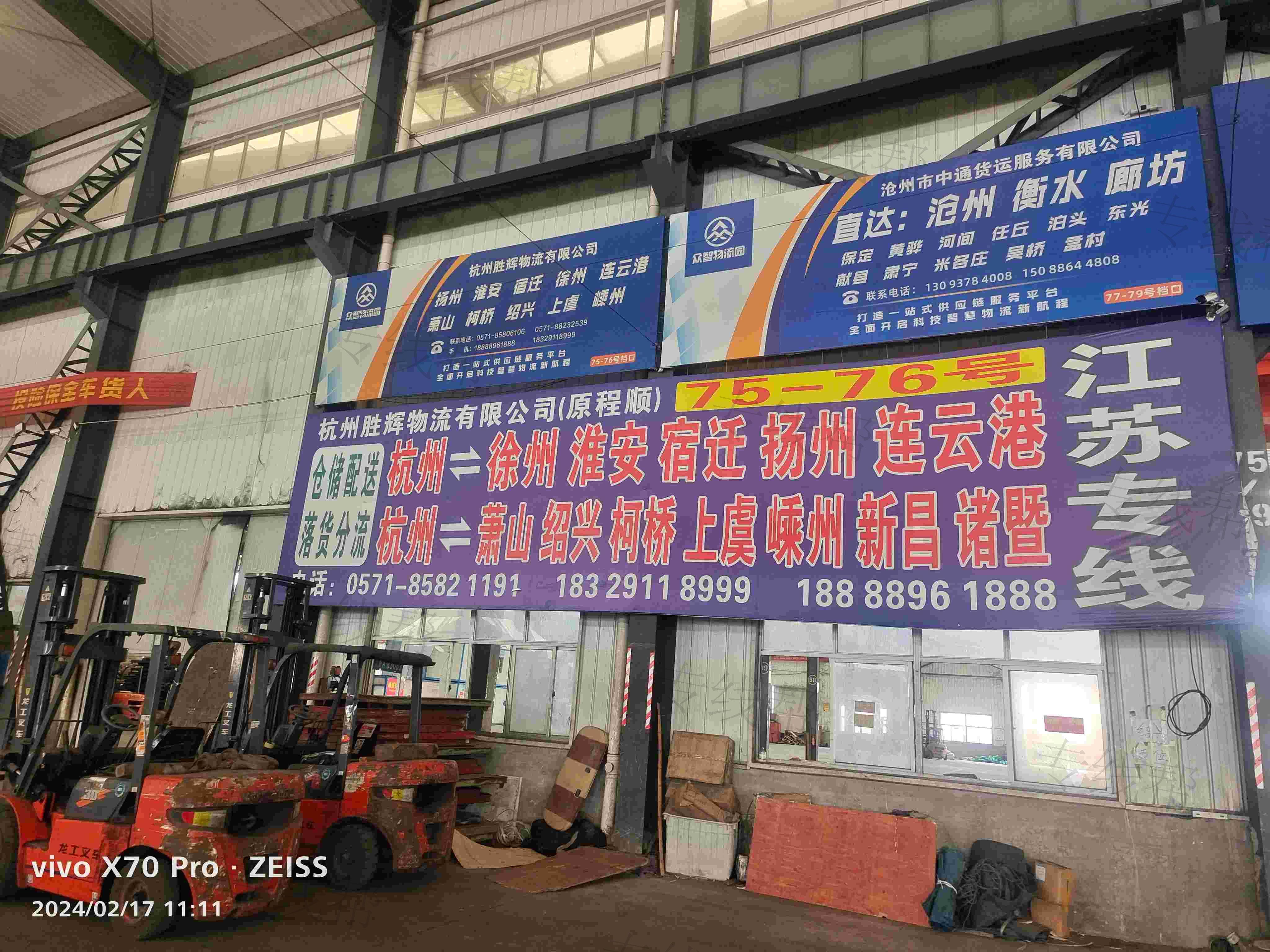 杭州市勝輝物流有限公司