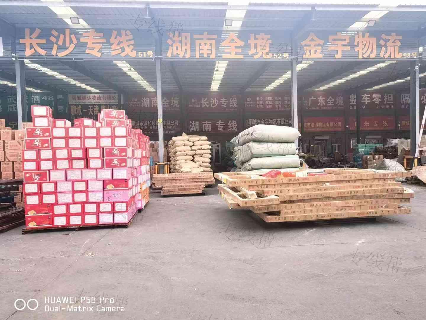 聊城市金宇物流有限公司