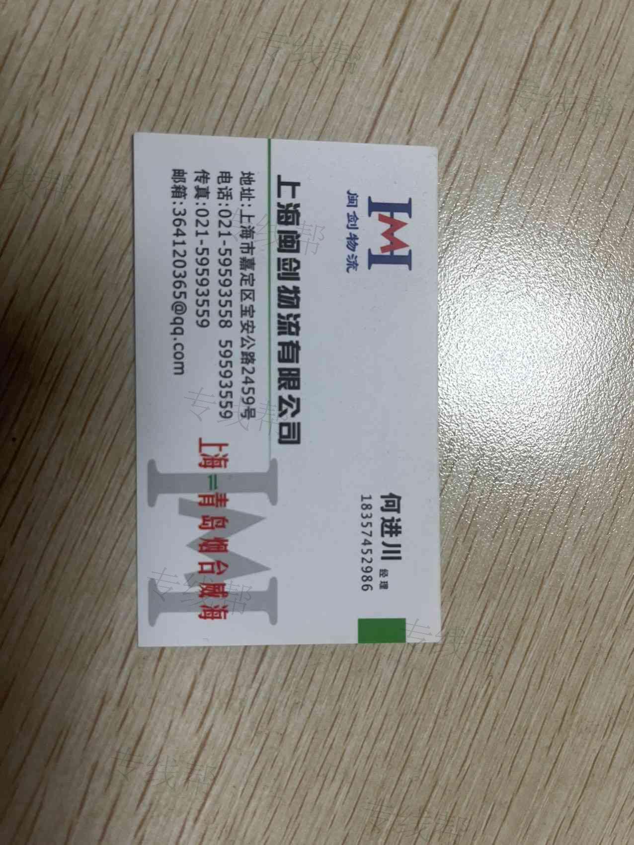 上海闽剑物流有限公司
