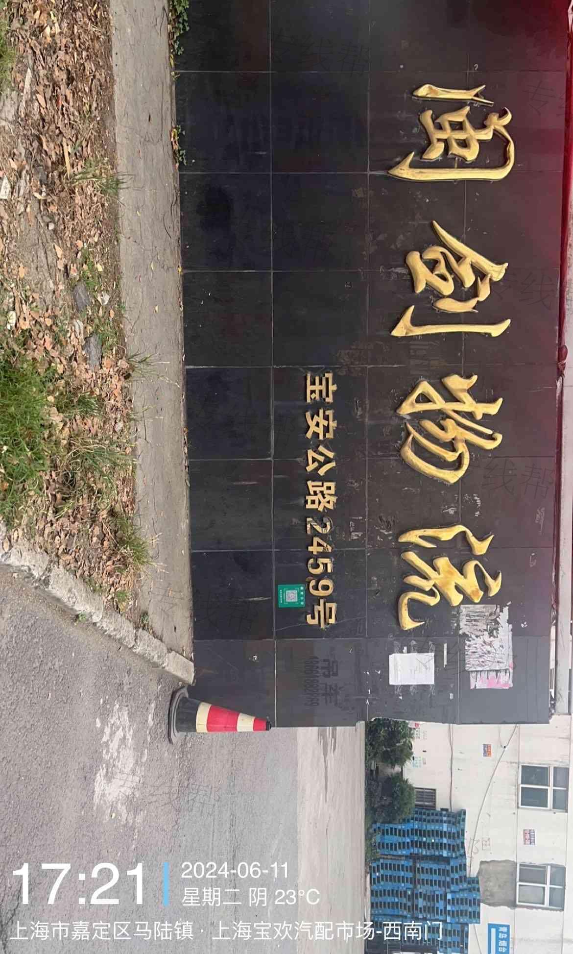 上海闽剑物流有限公司