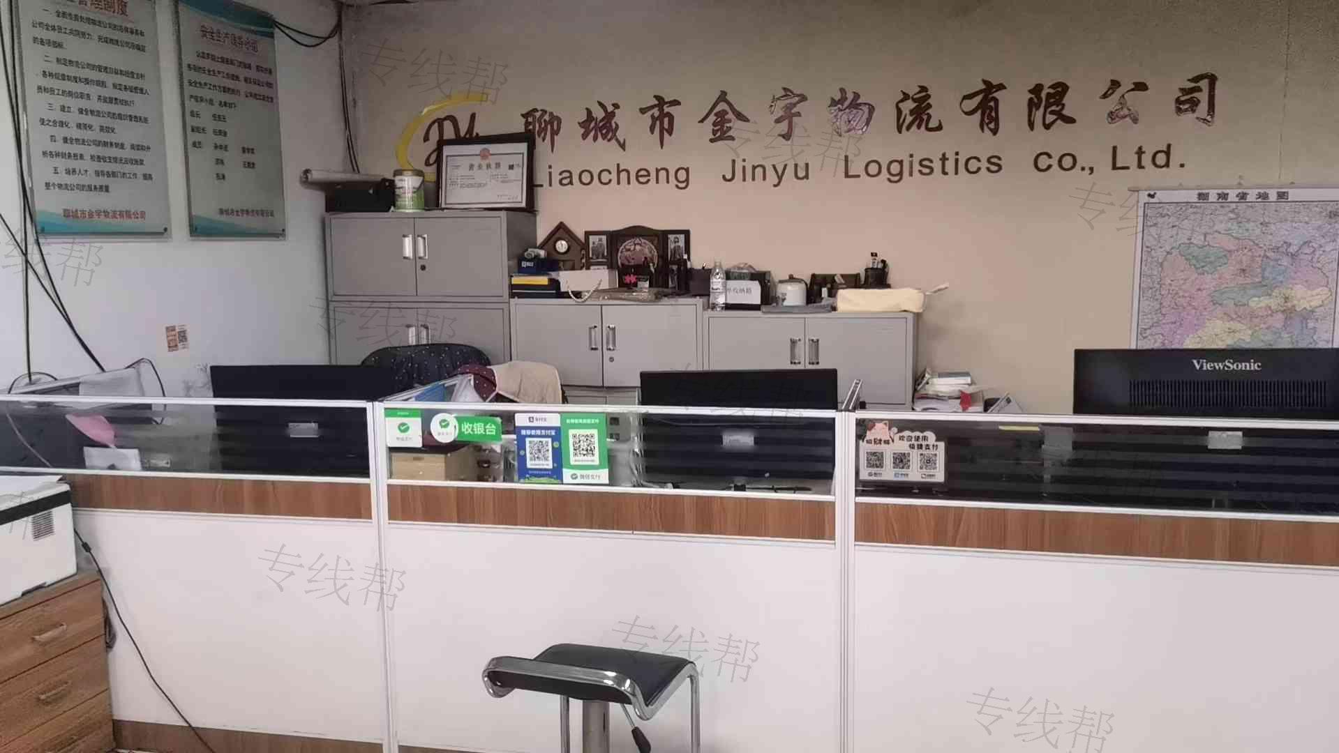 聊城市金宇物流有限公司