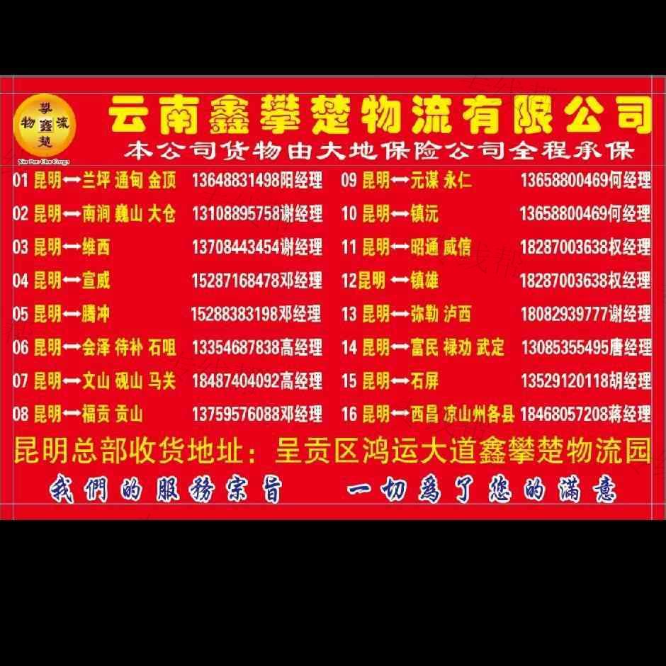云南鑫攀楚物流有限公司 云南鑫攀楚物流有限公司