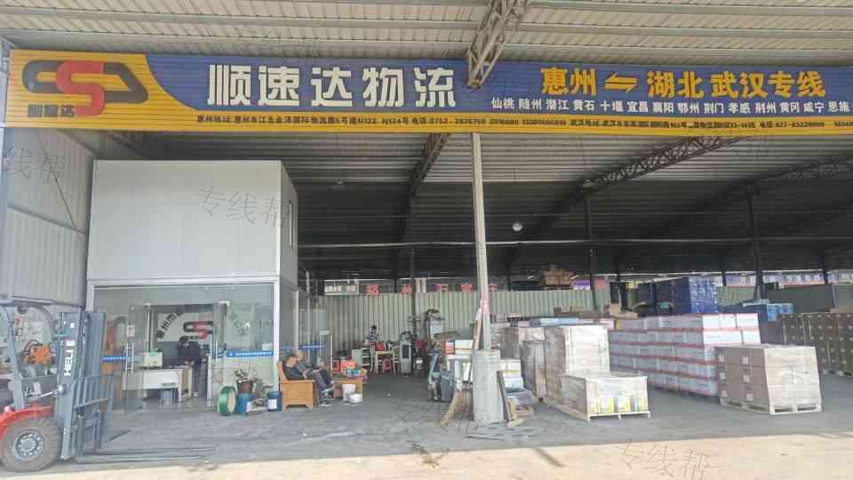 惠州市顺速达物流服务有限公司 惠州市顺速达物流服务有限公司