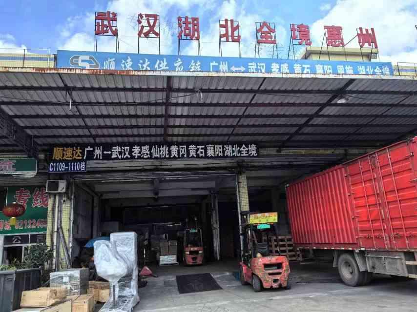 惠州市顺速达物流服务有限公司 惠州市顺速达物流服务有限公司